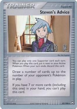 Steven's Advice (83/108) (Swift Empoleon - Akira Miyazaki) [World Championships 2007] | Game Master's Emporium (The New GME)