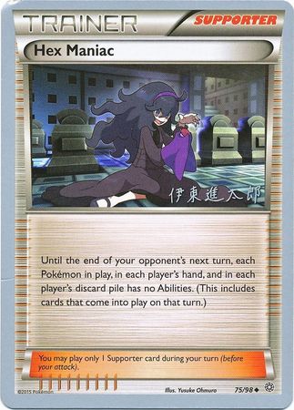 Hex Maniac (75/98) (Magical Symphony - Shintaro Ito) [World Championships 2016] | Game Master's Emporium (The New GME)