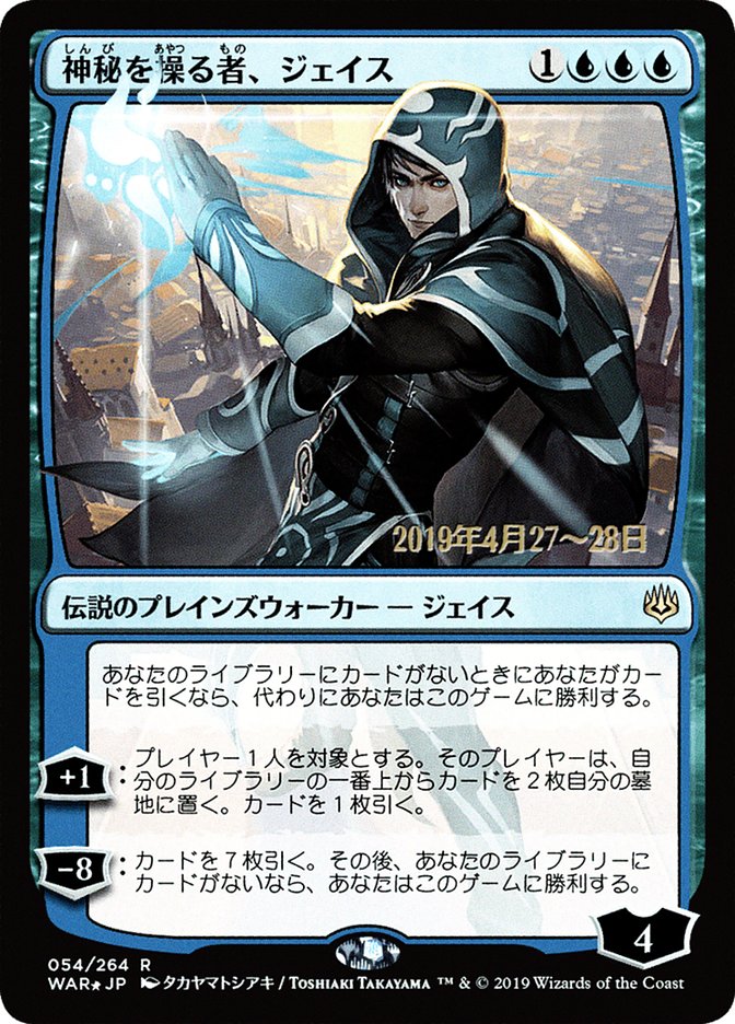 Jace, Wielder of Mysteries (Japanese Alternate Art) [War of the Spark Promos] | Game Master's Emporium (The New GME)