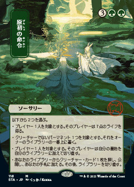 Primal Command (Japanese Foil Etched) [Strixhaven: School of Mages Mystical Archive] | Game Master's Emporium (The New GME)