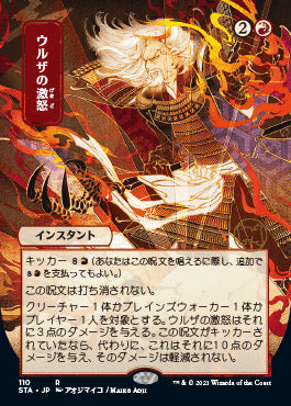 Urza's Rage (Japanese) [Strixhaven: School of Mages Mystical Archive] | Game Master's Emporium (The New GME)