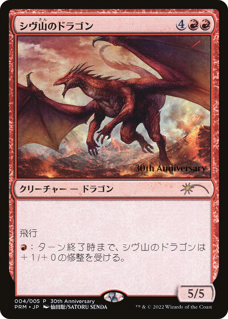 Shivan Dragon [30th Anniversary History Promos] | Game Master's Emporium (The New GME)