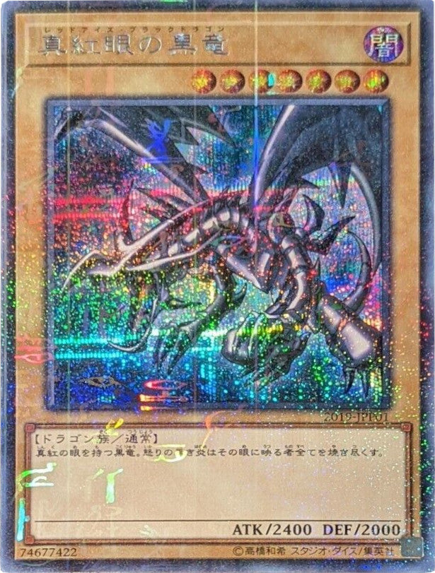 Red-Eyes B. Dragon [2019-JPP01] Parallel Rare | Game Master's Emporium (The New GME)