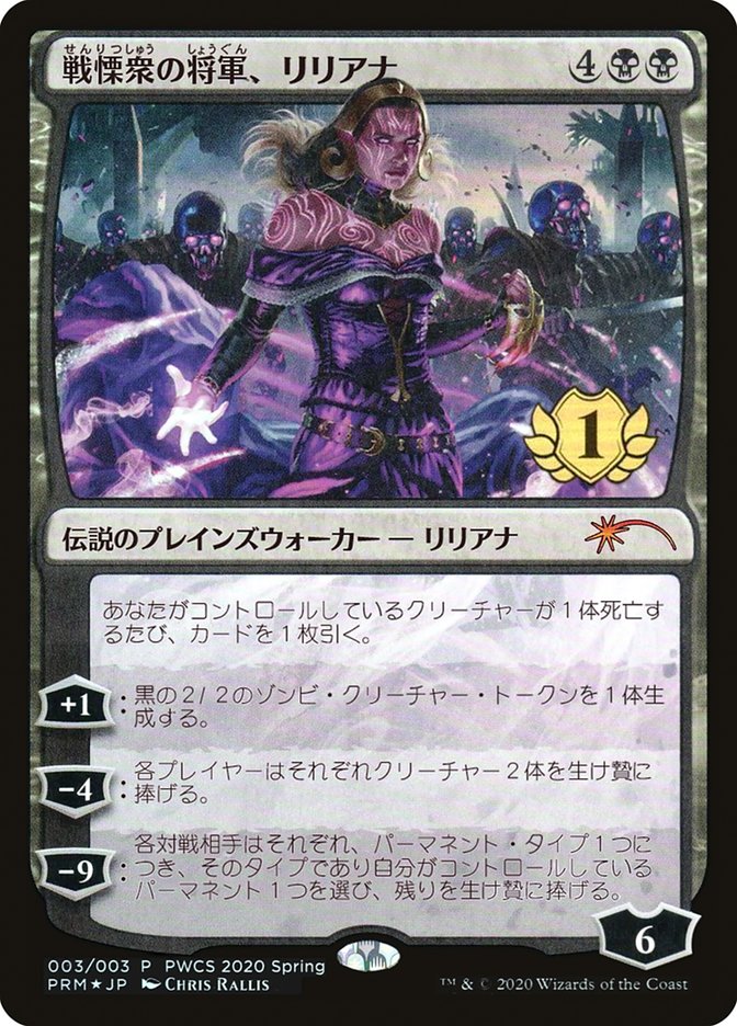 Liliana, Dreadhorde General (1st Place) [Pro Tour Promos] | Game Master's Emporium (The New GME)