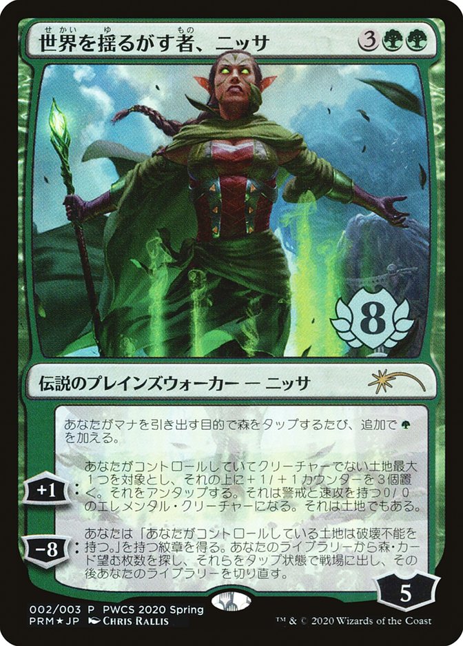 Nissa, Who Shakes the World (Top 8) [Pro Tour Promos] | Game Master's Emporium (The New GME)