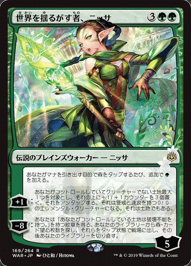 Nissa, Who Shakes the World (Japanese Alternate Art) [War of the Spark] | Game Master's Emporium (The New GME)