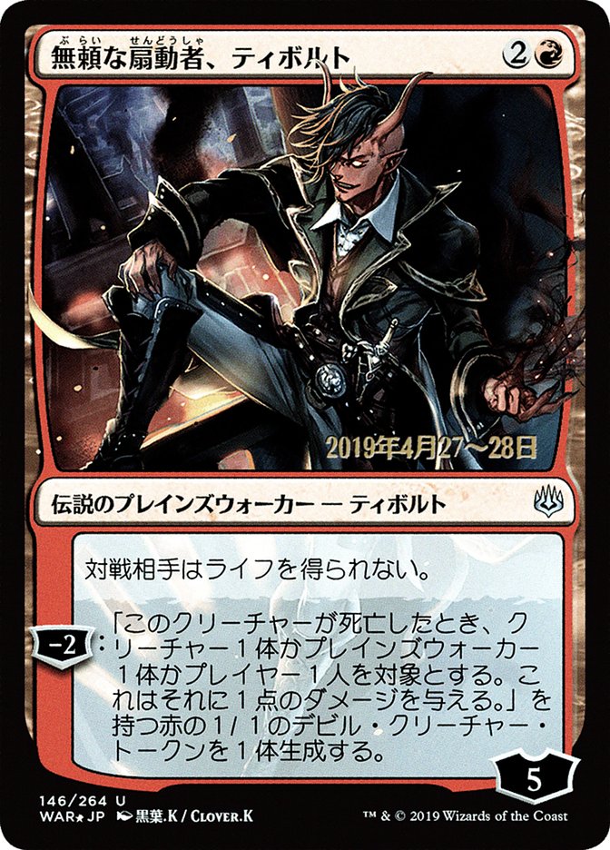 Tibalt, Rakish Instigator (Japanese Alternate Art) [War of the Spark Promos] | Game Master's Emporium (The New GME)