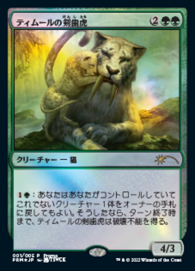 Temur Sabertooth (Japanese) [Year of the Tiger 2022] | Game Master's Emporium (The New GME)