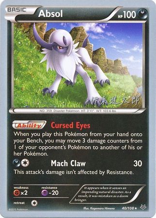 Absol (40/108) (Magical Symphony - Shintaro Ito) [World Championships 2016] | Game Master's Emporium (The New GME)