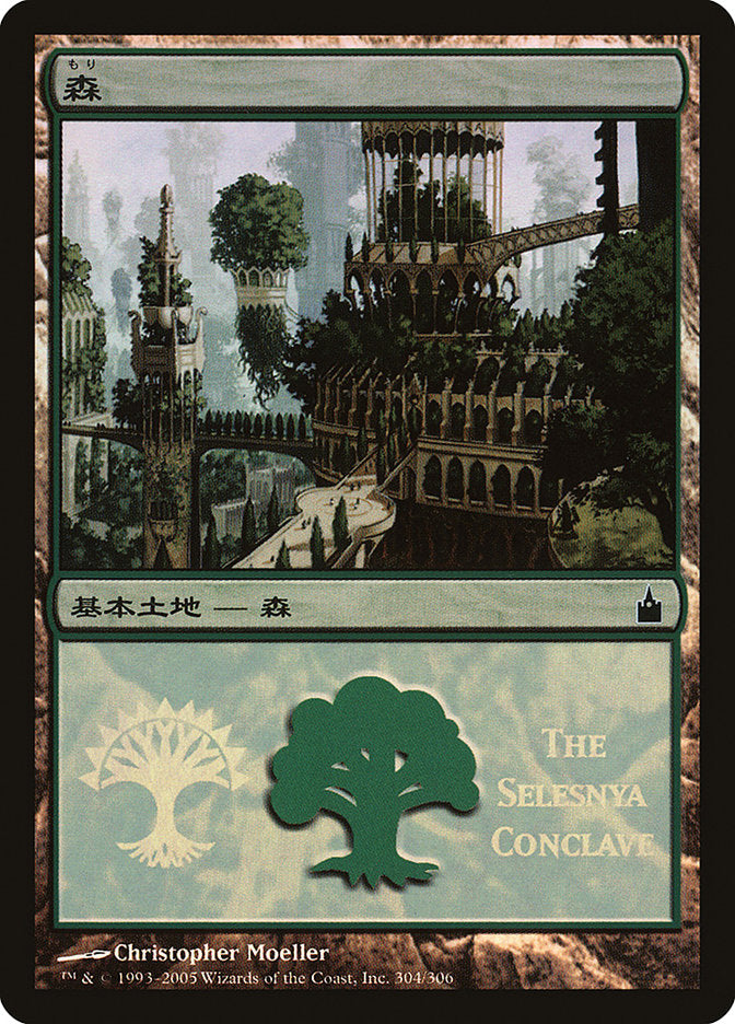 Forest - Selesnya Conclave [Magic Premiere Shop 2005] | Game Master's Emporium (The New GME)