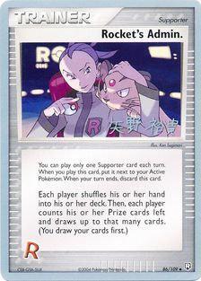 Rocket's Admin. (86/109) (B-L-S - Hiroki Yano) [World Championships 2006] | Game Master's Emporium (The New GME)