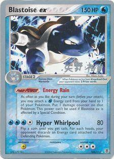 Blastoise ex (104/112) (B-L-S - Hiroki Yano) [World Championships 2006] | Game Master's Emporium (The New GME)