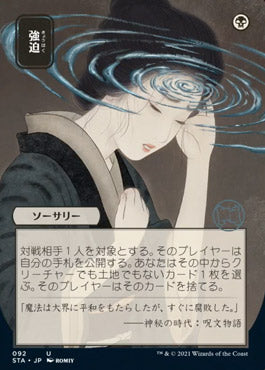 Duress (Japanese Foil Etched) [Strixhaven: School of Mages Mystical Archive] | Game Master's Emporium (The New GME)