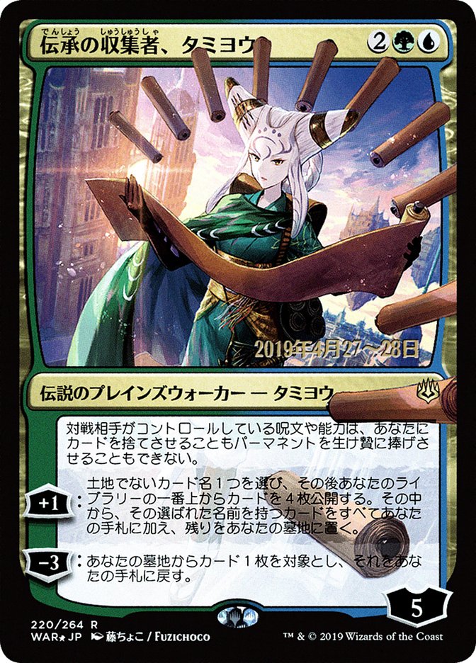 Tamiyo, Collector of Tales (Japanese Alternate Art) [War of the Spark Promos] | Game Master's Emporium (The New GME)