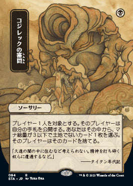 Inquisition of Kozilek (Japanese) [Strixhaven: School of Mages Mystical Archive] | Game Master's Emporium (The New GME)