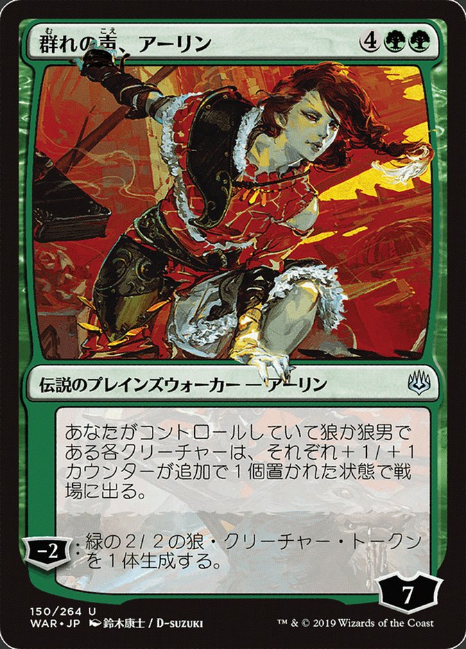 Arlinn, Voice of the Pack (Japanese Alternate Art) [War of the Spark] | Game Master's Emporium (The New GME)