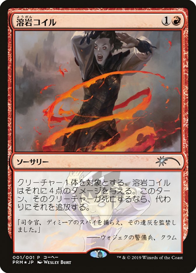 Lava Coil (JP Magazine Insert) [Media Promos] | Game Master's Emporium (The New GME)
