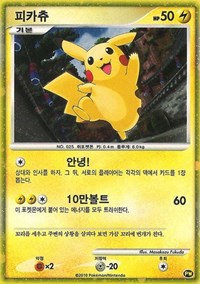 Pikachu (PW3) (Korean) [Pikachu World Collection Promos] | Game Master's Emporium (The New GME)