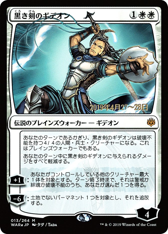 Gideon Blackblade (Japanese Alternate Art) [War of the Spark Promos] | Game Master's Emporium (The New GME)