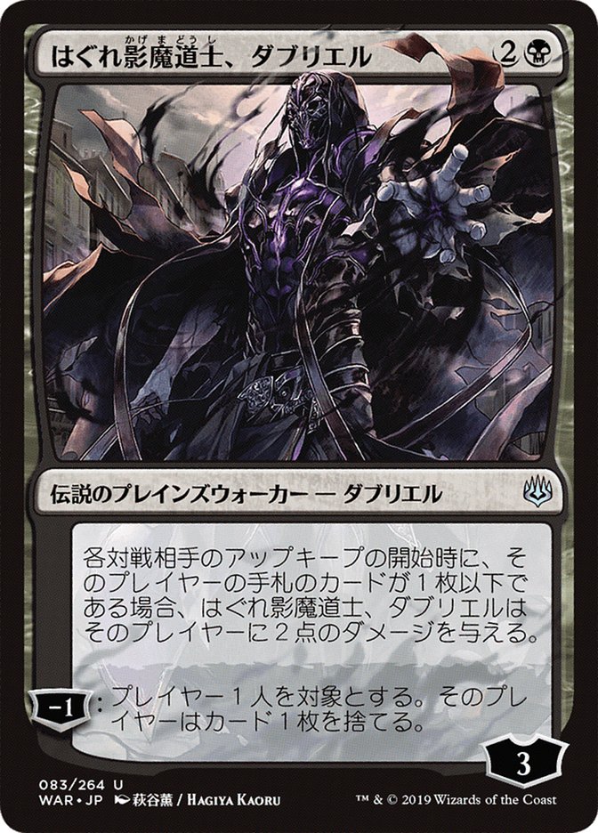 Davriel, Rogue Shadowmage (Japanese Alternate Art) [War of the Spark] | Game Master's Emporium (The New GME)