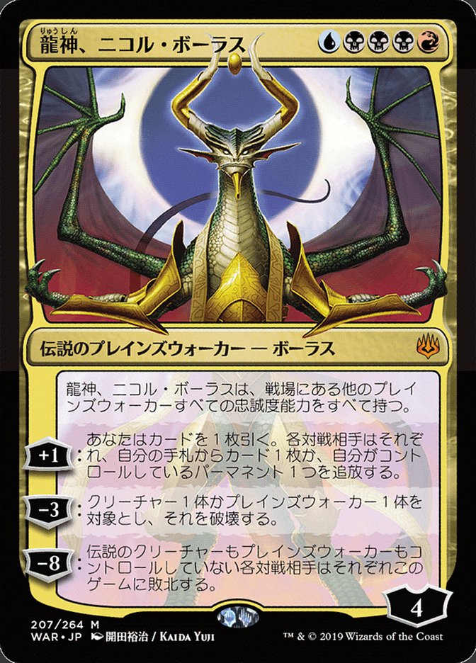Nicol Bolas, Dragon-God (Japanese Alternate Art) [War of the Spark] | Game Master's Emporium (The New GME)