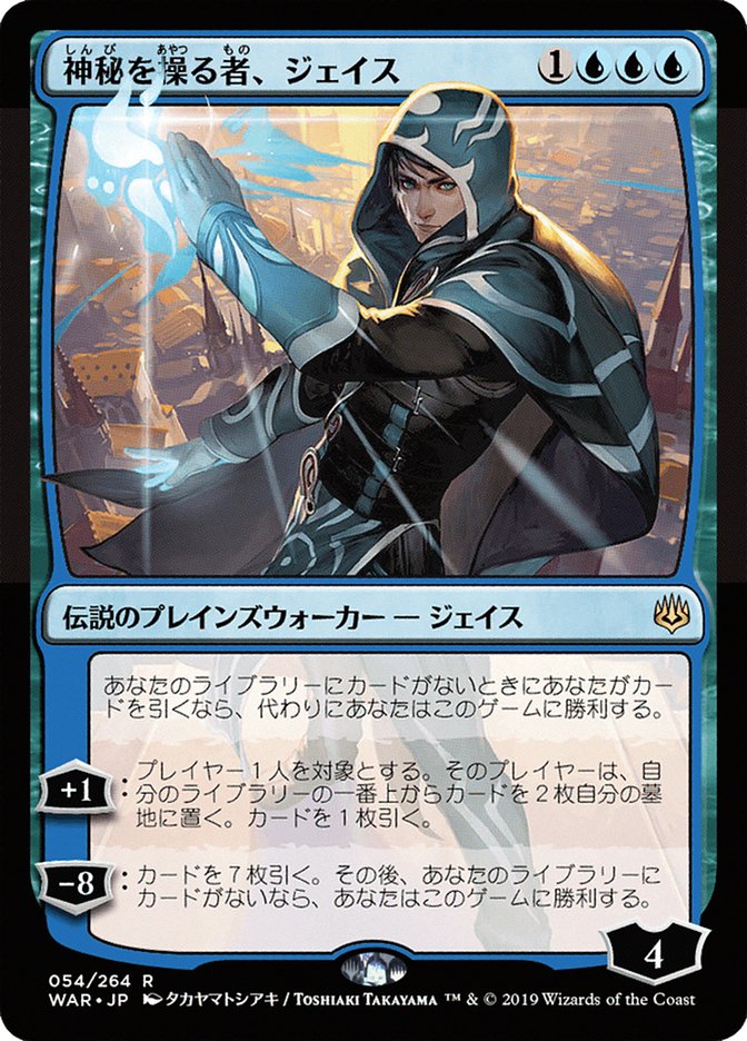 Jace, Wielder of Mysteries (Japanese Alternate Art) [War of the Spark] | Game Master's Emporium (The New GME)