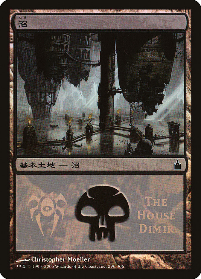 Swamp - House Dimir [Magic Premiere Shop 2005] | Game Master's Emporium (The New GME)