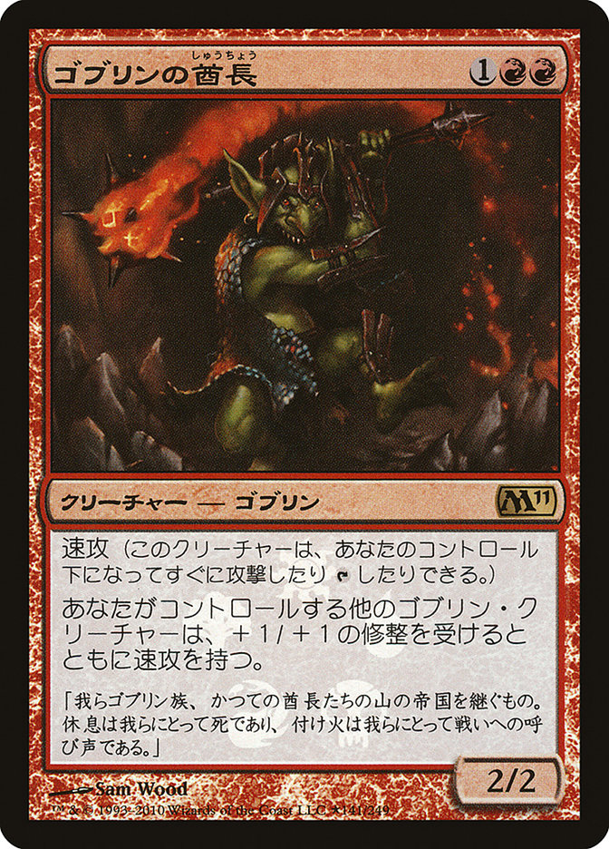 Goblin Chieftain (Japanese Promo) [Resale Promos] | Game Master's Emporium (The New GME)