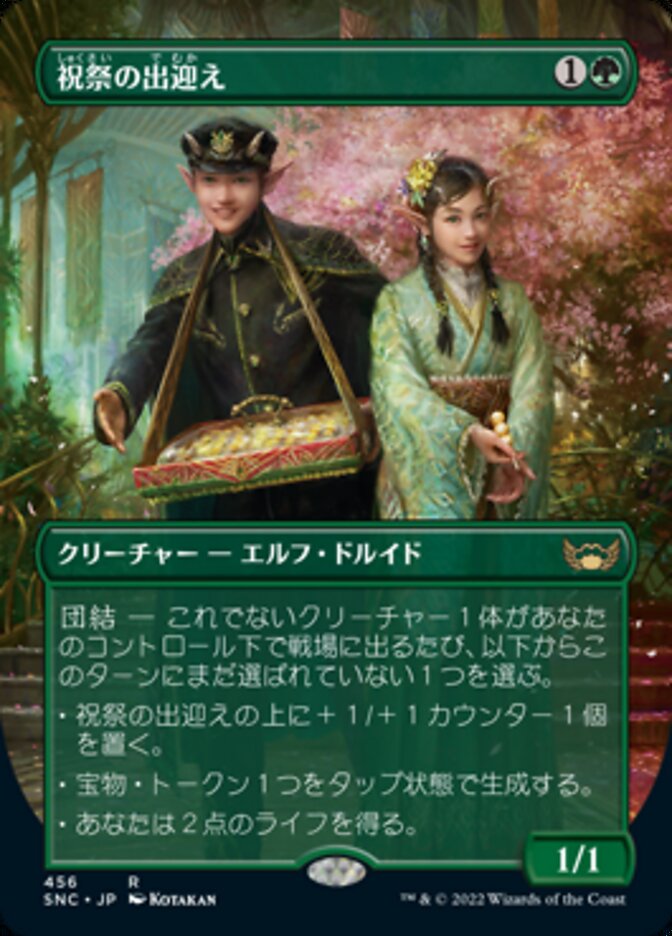 Gala Greeters (Japanese) [Streets of New Capenna] | Game Master's Emporium (The New GME)