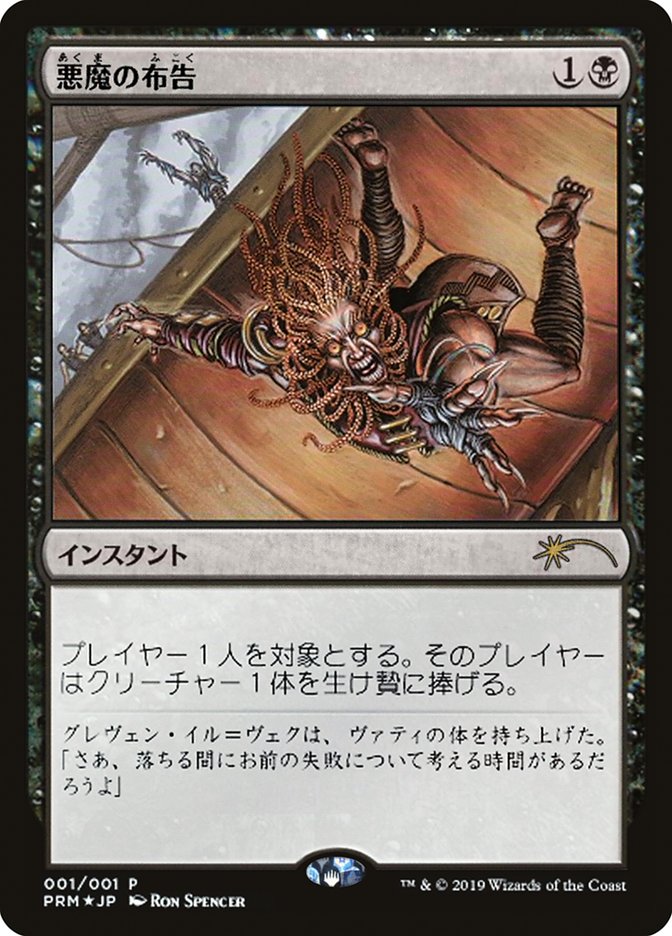 Diabolic Edict (JP Graphic Novel Insert) [Media Promos] | Game Master's Emporium (The New GME)