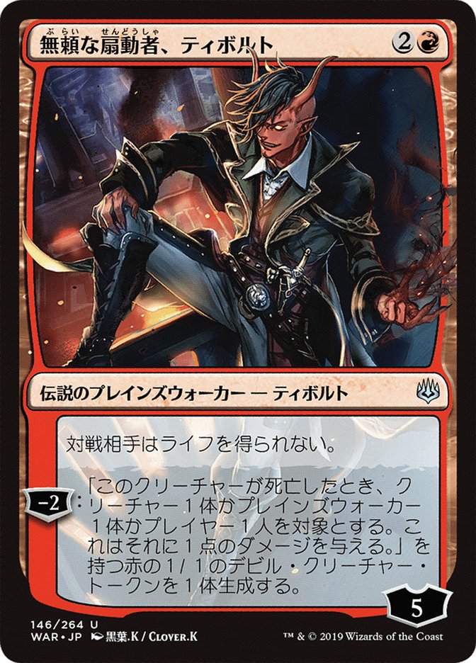 Tibalt, Rakish Instigator (Japanese Alternate Art) [War of the Spark] | Game Master's Emporium (The New GME)