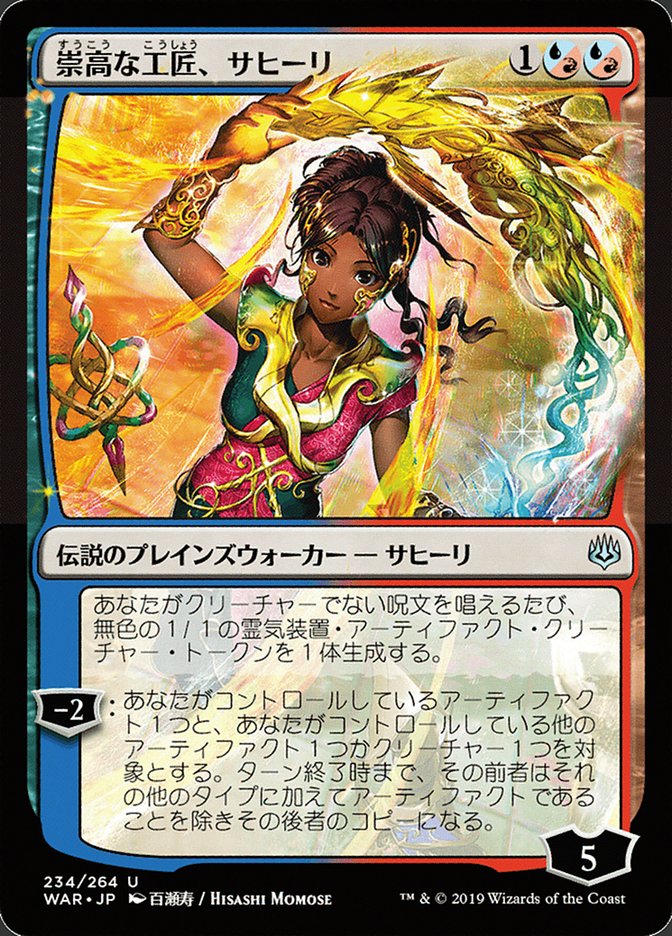 Saheeli, Sublime Artificer (Japanese Alternate Art) [War of the Spark] | Game Master's Emporium (The New GME)