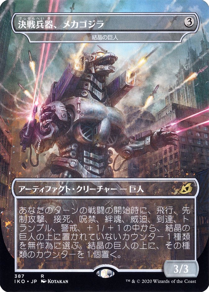 Crystalline Giant - Mechagodzilla (Japanese Alternate Art) [Ikoria: Lair of Behemoths] | Game Master's Emporium (The New GME)