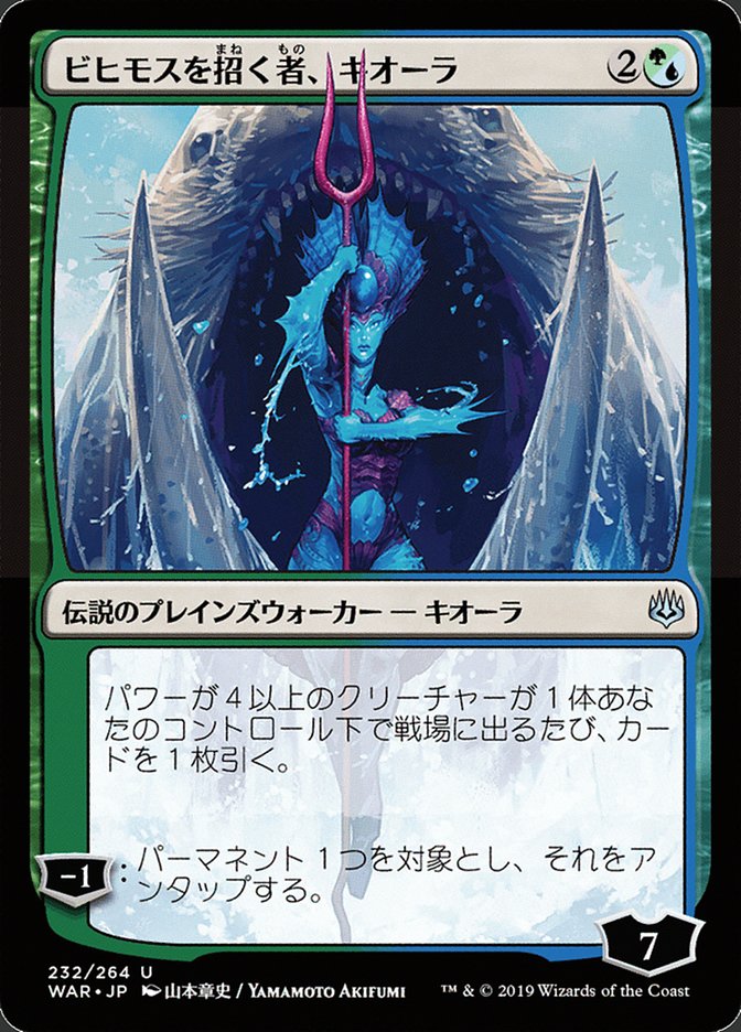 Kiora, Behemoth Beckoner (Japanese Alternate Art) [War of the Spark] | Game Master's Emporium (The New GME)