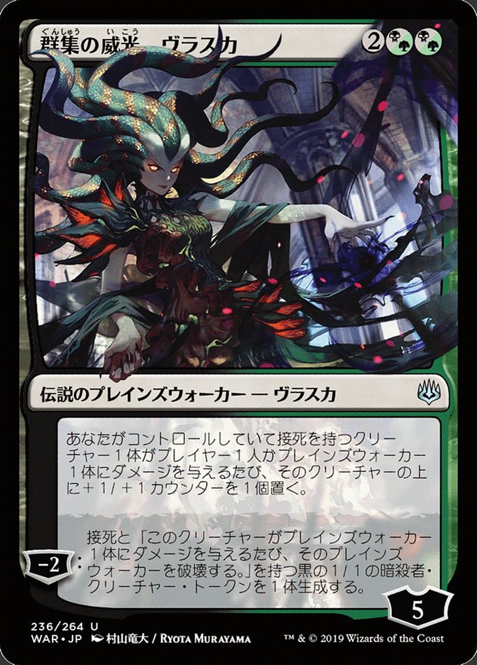 Vraska, Swarm's Eminence (Japanese Alternate Art) [War of the Spark] | Game Master's Emporium (The New GME)