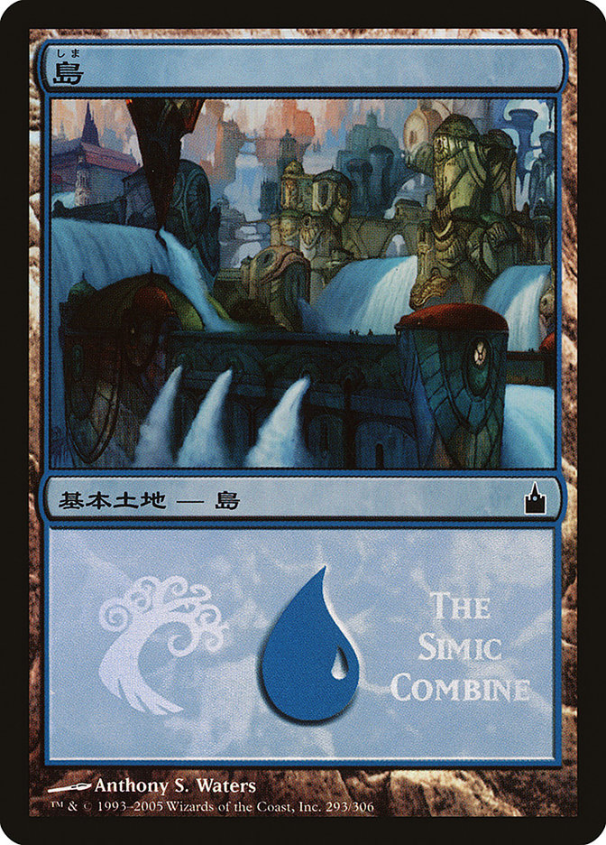 Island - Simic Combine [Magic Premiere Shop 2005] | Game Master's Emporium (The New GME)