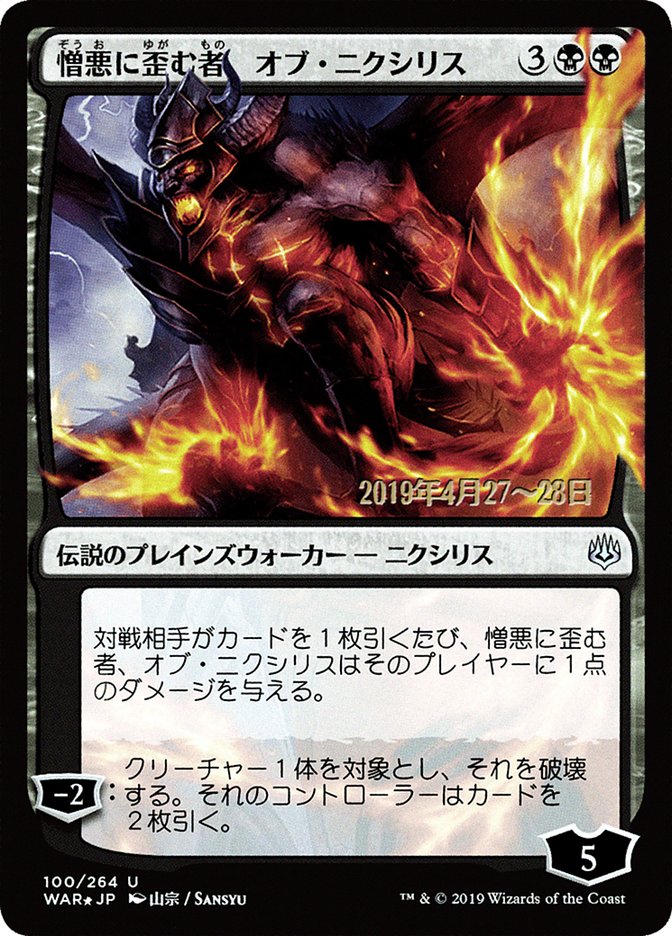 Ob Nixilis, the Hate-Twisted (Japanese Alternate Art) [War of the Spark Promos] | Game Master's Emporium (The New GME)