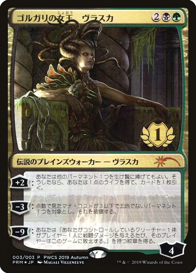 Vraska, Golgari Queen (1st Place) [Pro Tour Promos] | Game Master's Emporium (The New GME)