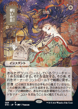 Ephemerate (Japanese Foil Etched) [Strixhaven: School of Mages Mystical Archive] | Game Master's Emporium (The New GME)