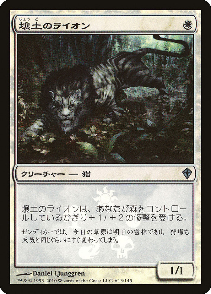 Loam Lion (Japanese Promo) [Resale Promos] | Game Master's Emporium (The New GME)