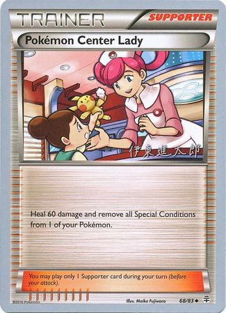 Pokemon Center Lady (68/83) (Magical Symphony - Shintaro Ito) [World Championships 2016] | Game Master's Emporium (The New GME)