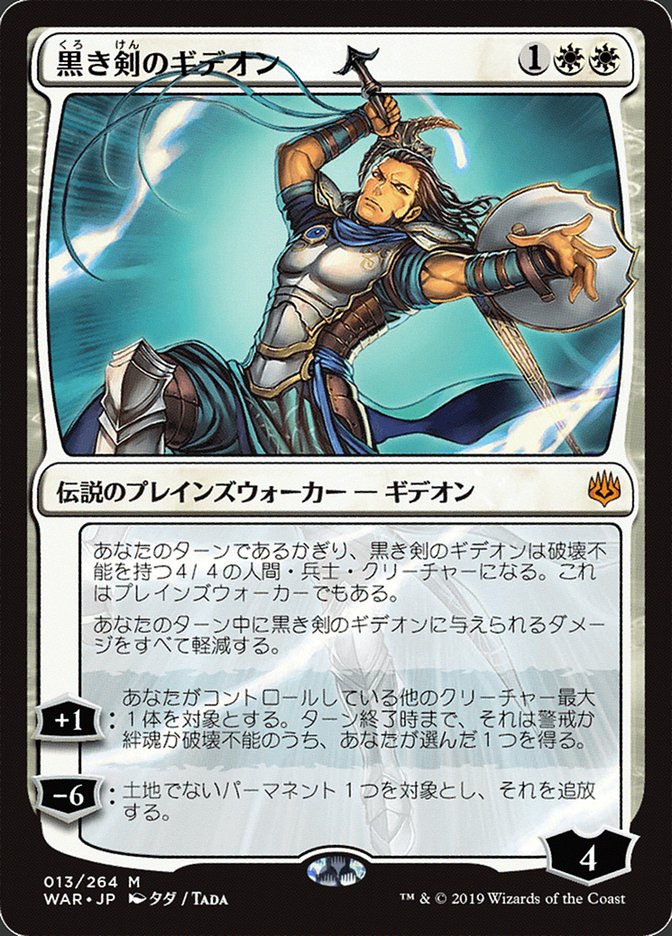 Gideon Blackblade (Japanese Alternate Art) [War of the Spark] | Game Master's Emporium (The New GME)