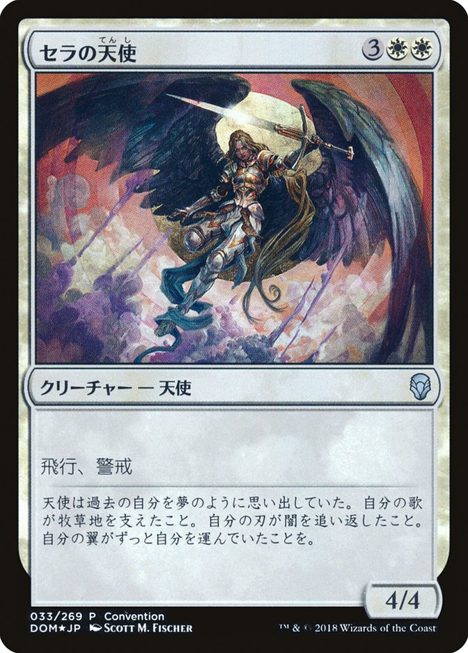 Serra Angel (25th Anniversary Exposition) [Dominaria Promos] | Game Master's Emporium (The New GME)