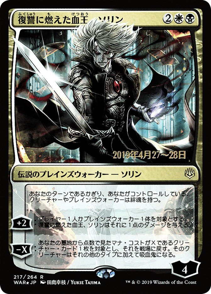 Sorin, Vengeful Bloodlord (Japanese Alternate Art) [War of the Spark Promos] | Game Master's Emporium (The New GME)