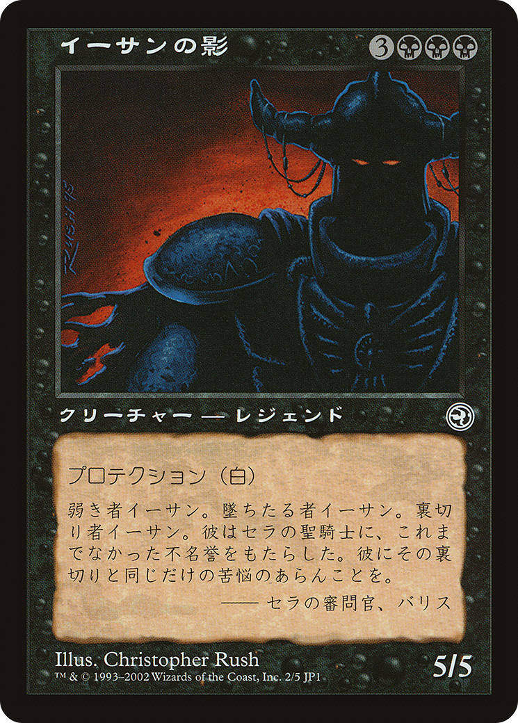 Ihsan's Shade (Hobby Japan Reprint) [Media Promos] | Game Master's Emporium (The New GME)