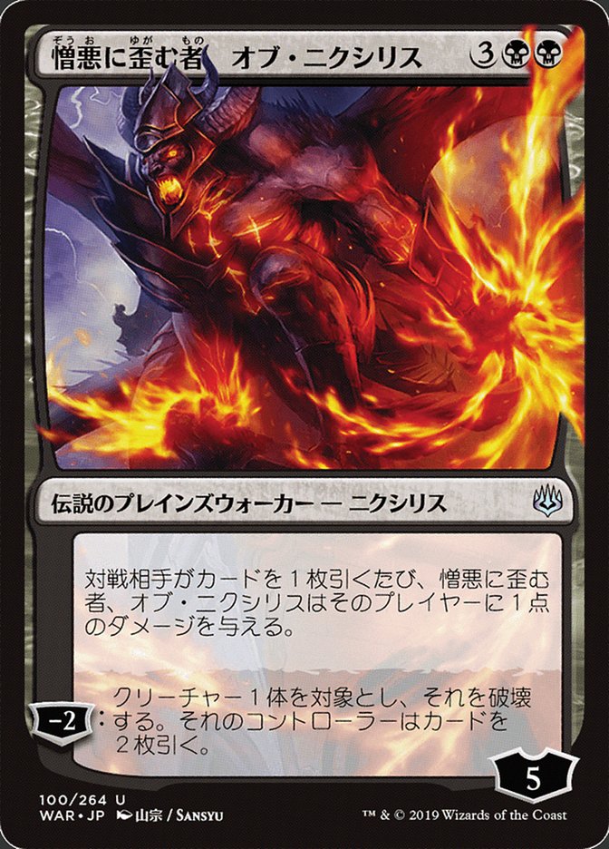 Ob Nixilis, the Hate-Twisted (Japanese Alternate Art) [War of the Spark] | Game Master's Emporium (The New GME)