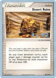 Desert Ruins (88/101) (Dark Tyranitar Deck - Takashi Yoneda) [World Championships 2005] | Game Master's Emporium (The New GME)