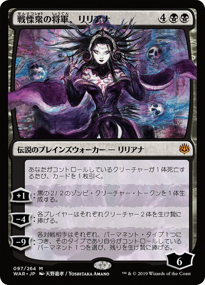 Liliana, Dreadhorde General (Japanese Alternate Art) [War of the Spark] | Game Master's Emporium (The New GME)