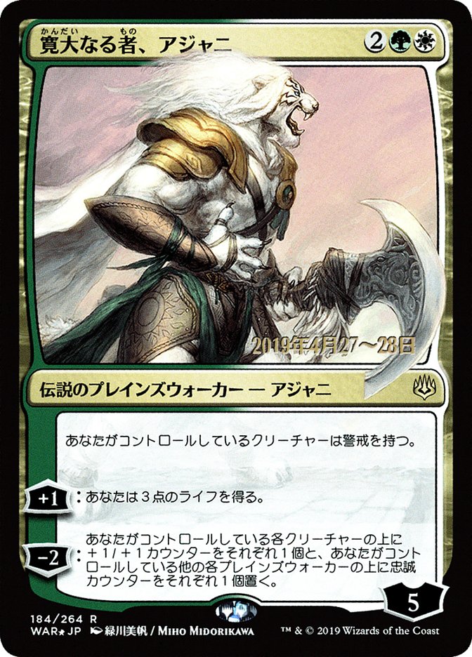 Ajani, the Greathearted (Japanese Alternate Art) [War of the Spark Promos] | Game Master's Emporium (The New GME)
