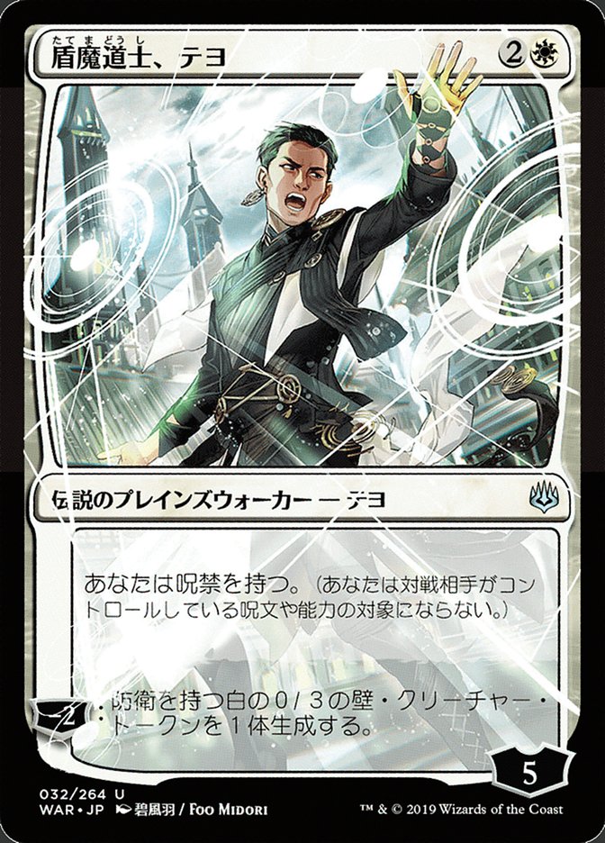 Teyo, the Shieldmage (Japanese Alternate Art) [War of the Spark] | Game Master's Emporium (The New GME)